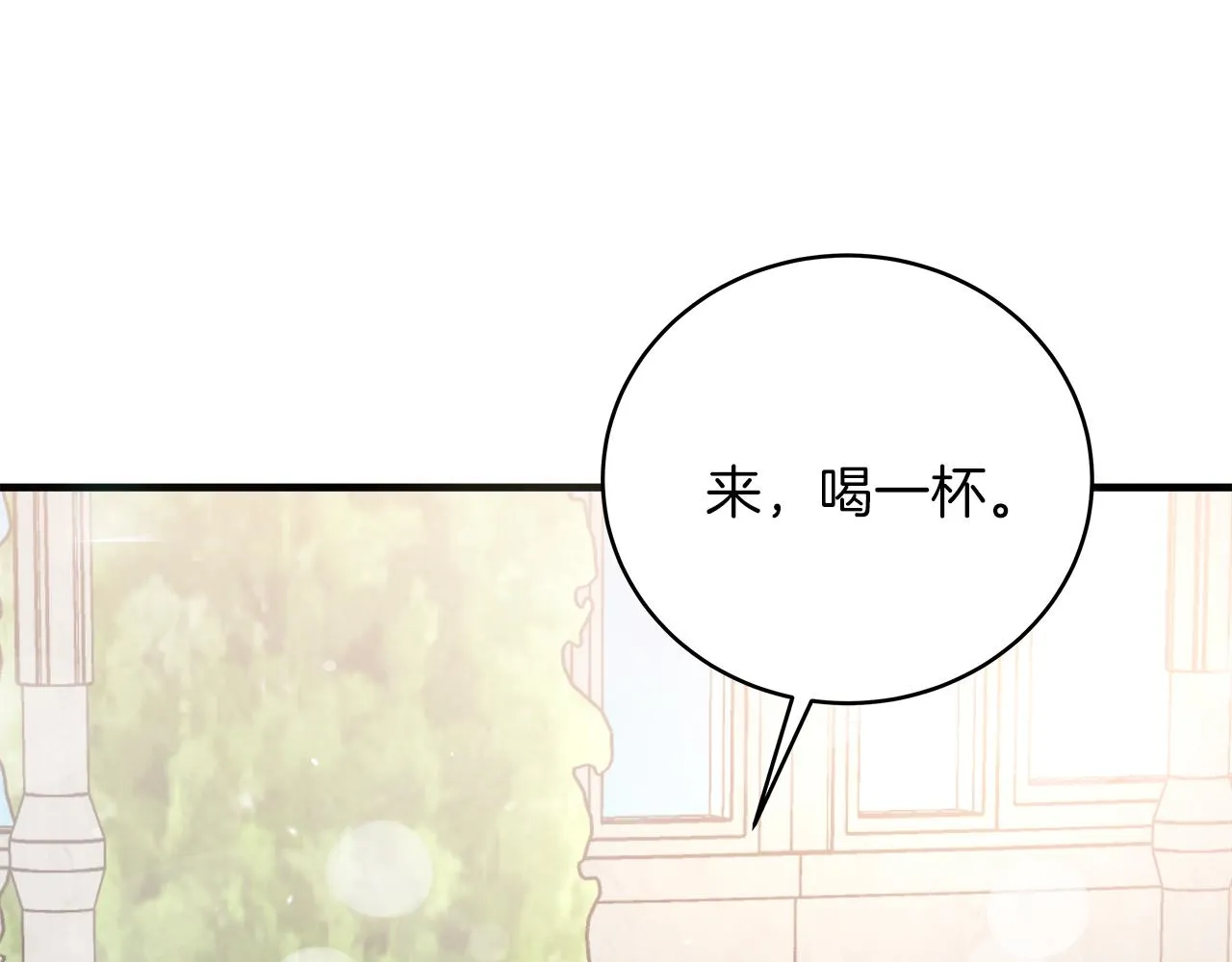 第21话 毒酒杯 第110页