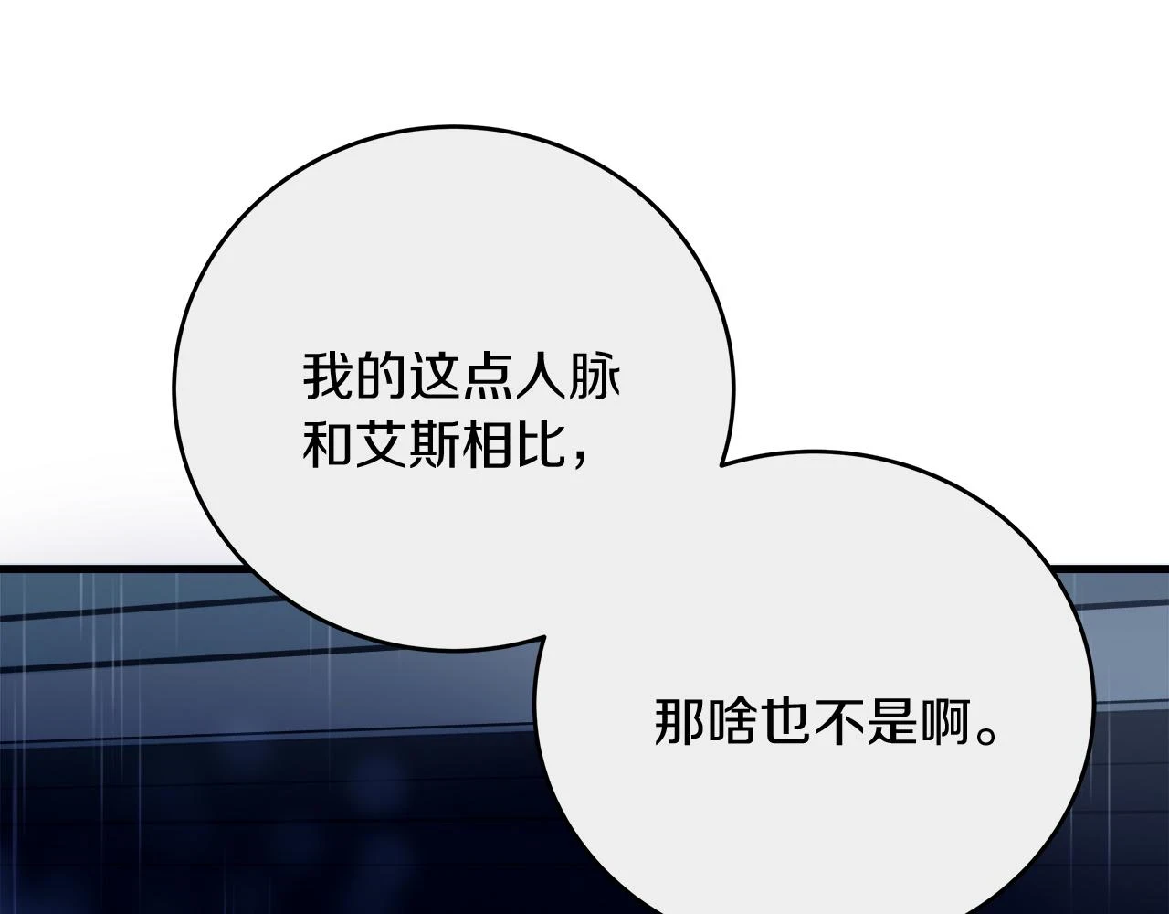 第24话 克拉拉身世 第77页