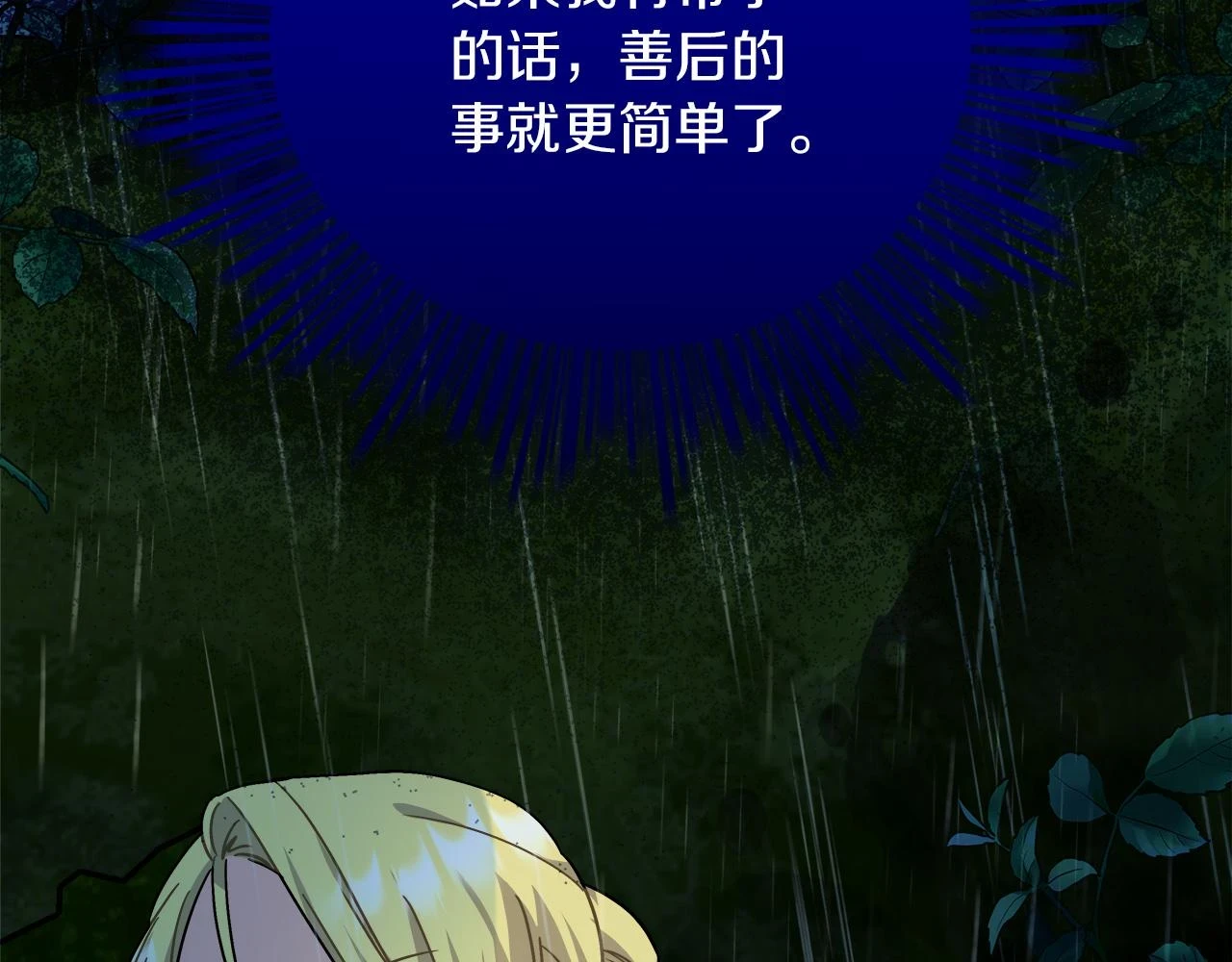 第24话 克拉拉身世 第197页