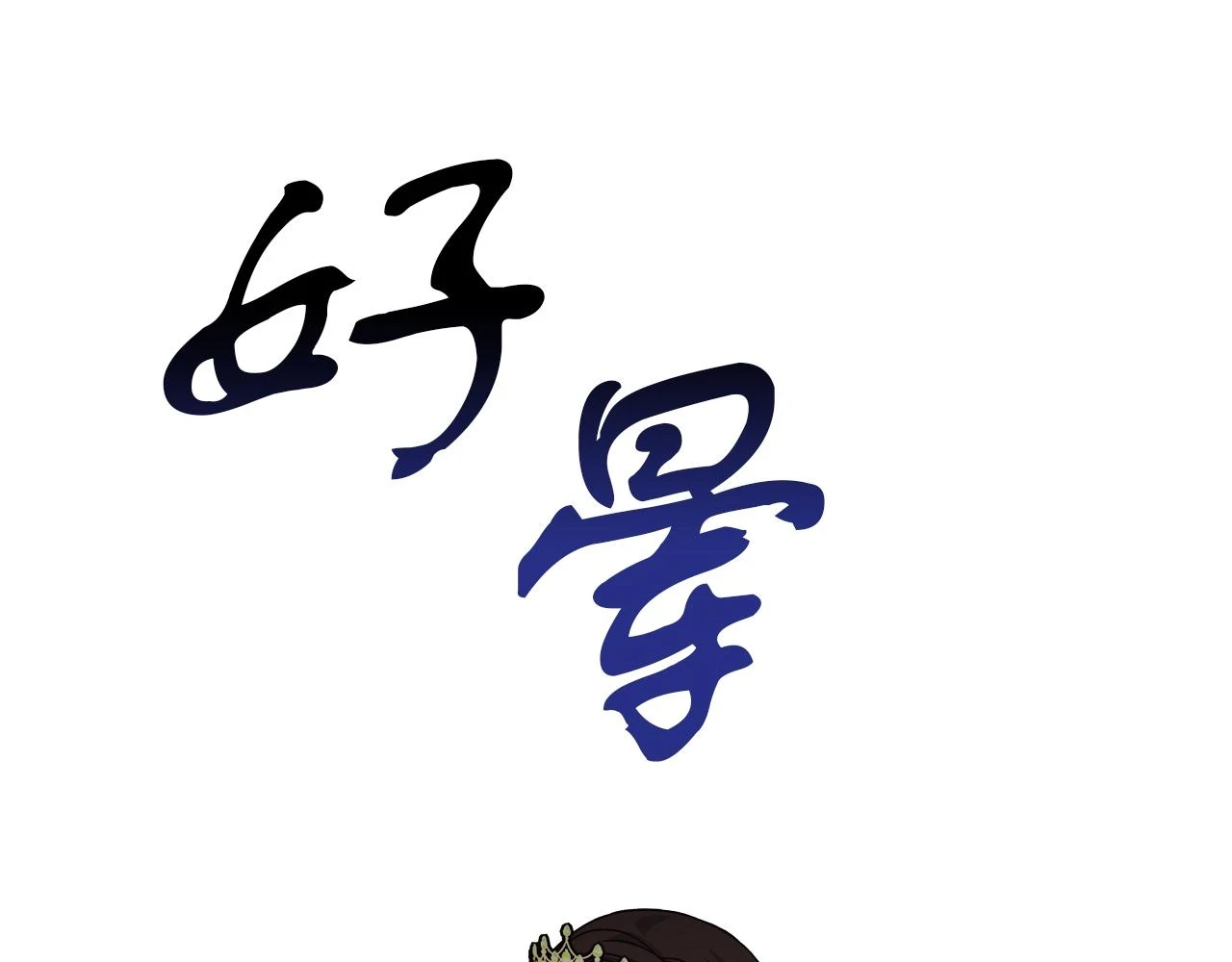 第25话 克里的忠告 第6页