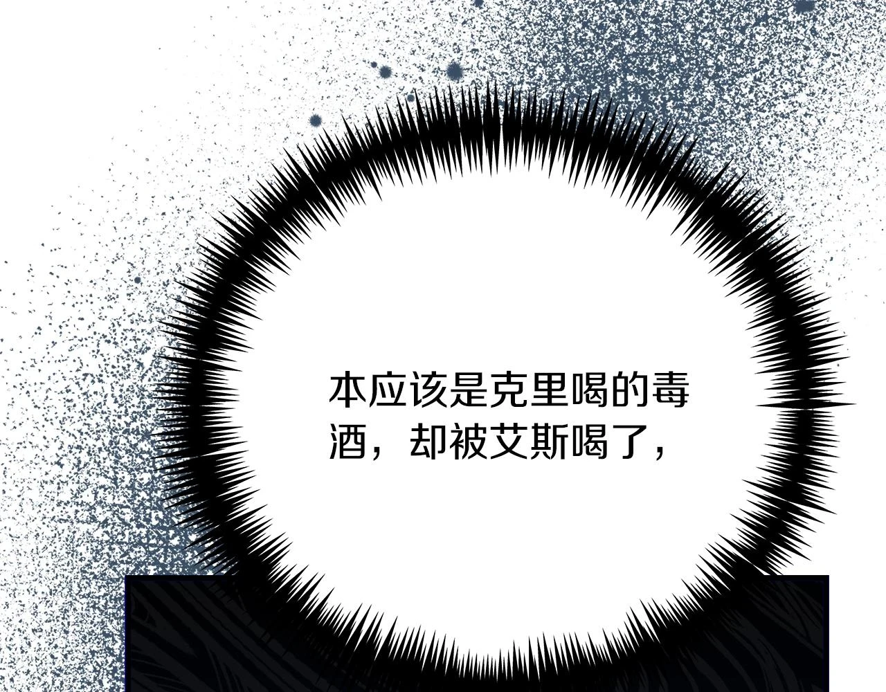 第25话 克里的忠告 第9页