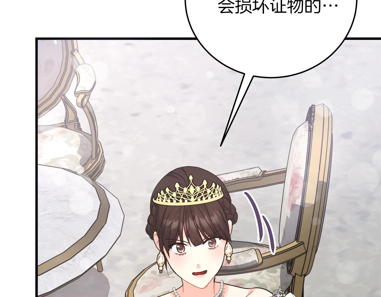 第25话 克里的忠告 第33页