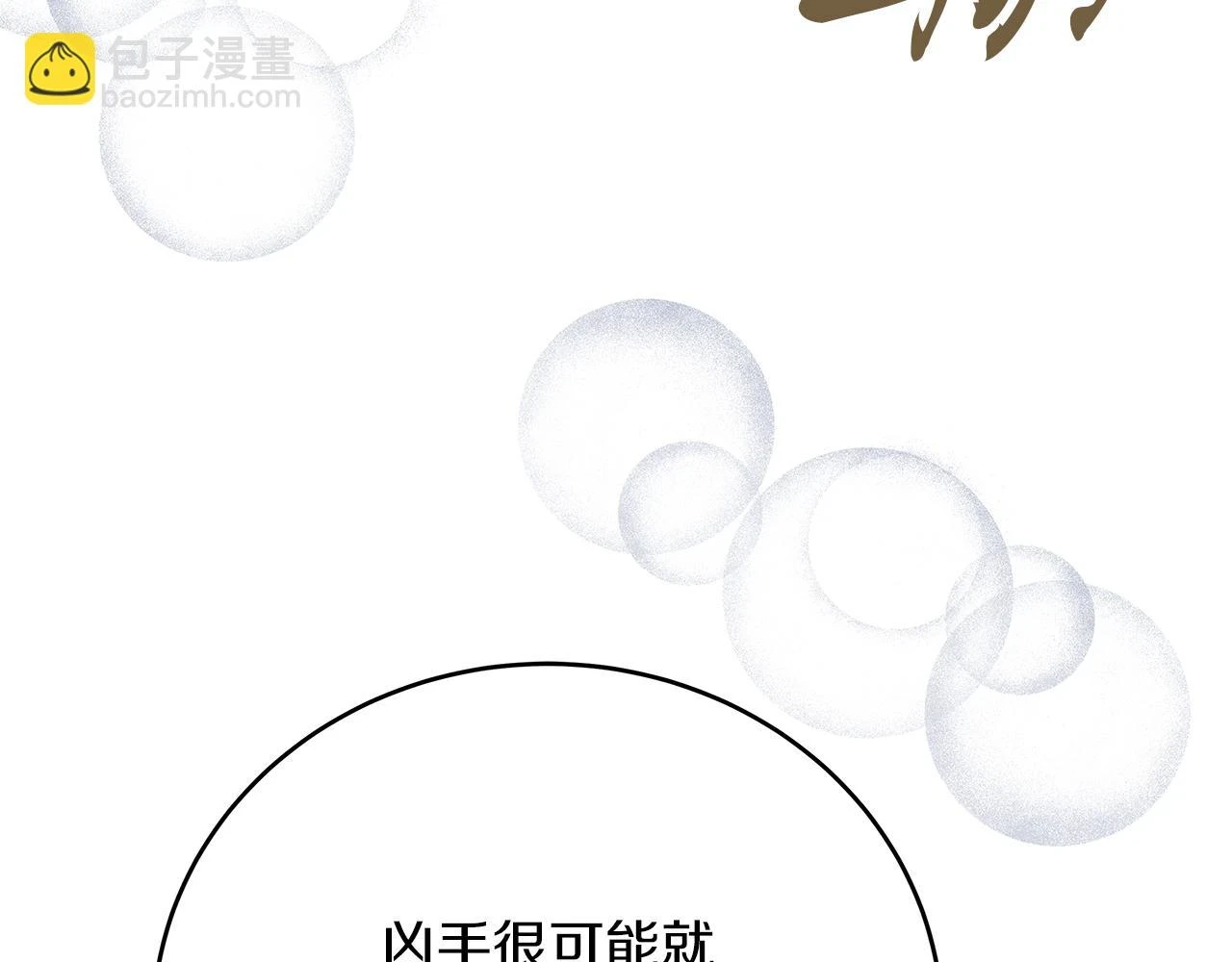 第25话 克里的忠告 第51页