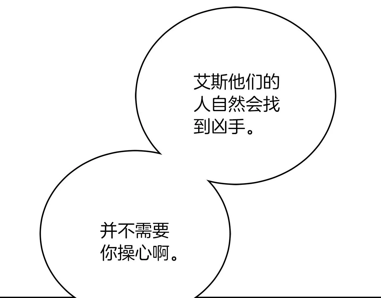 第25话 克里的忠告 第74页