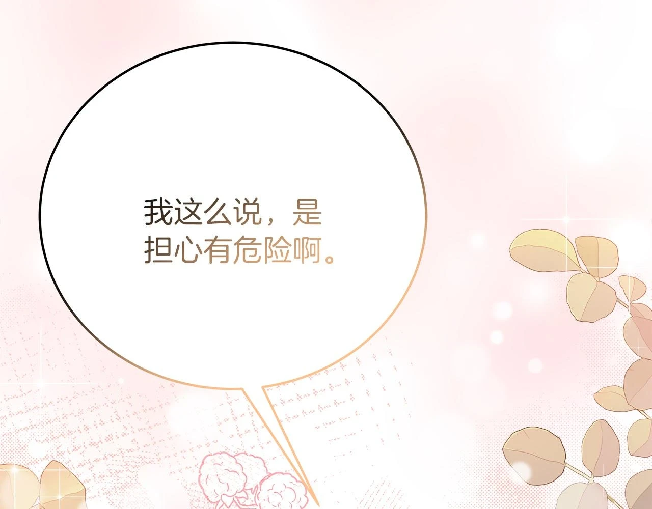 第25话 克里的忠告 第103页