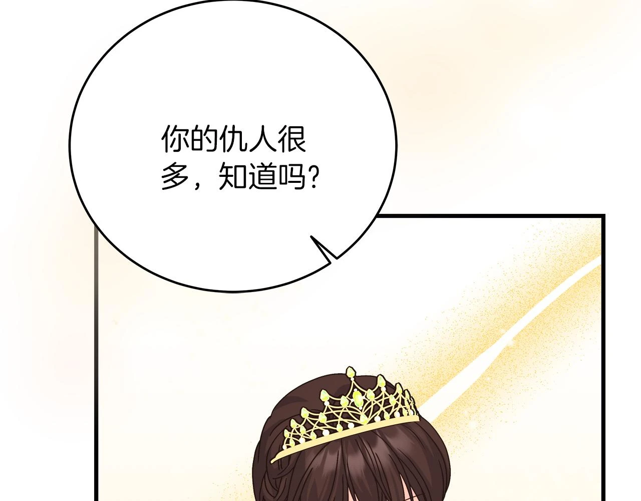 第25话 克里的忠告 第139页