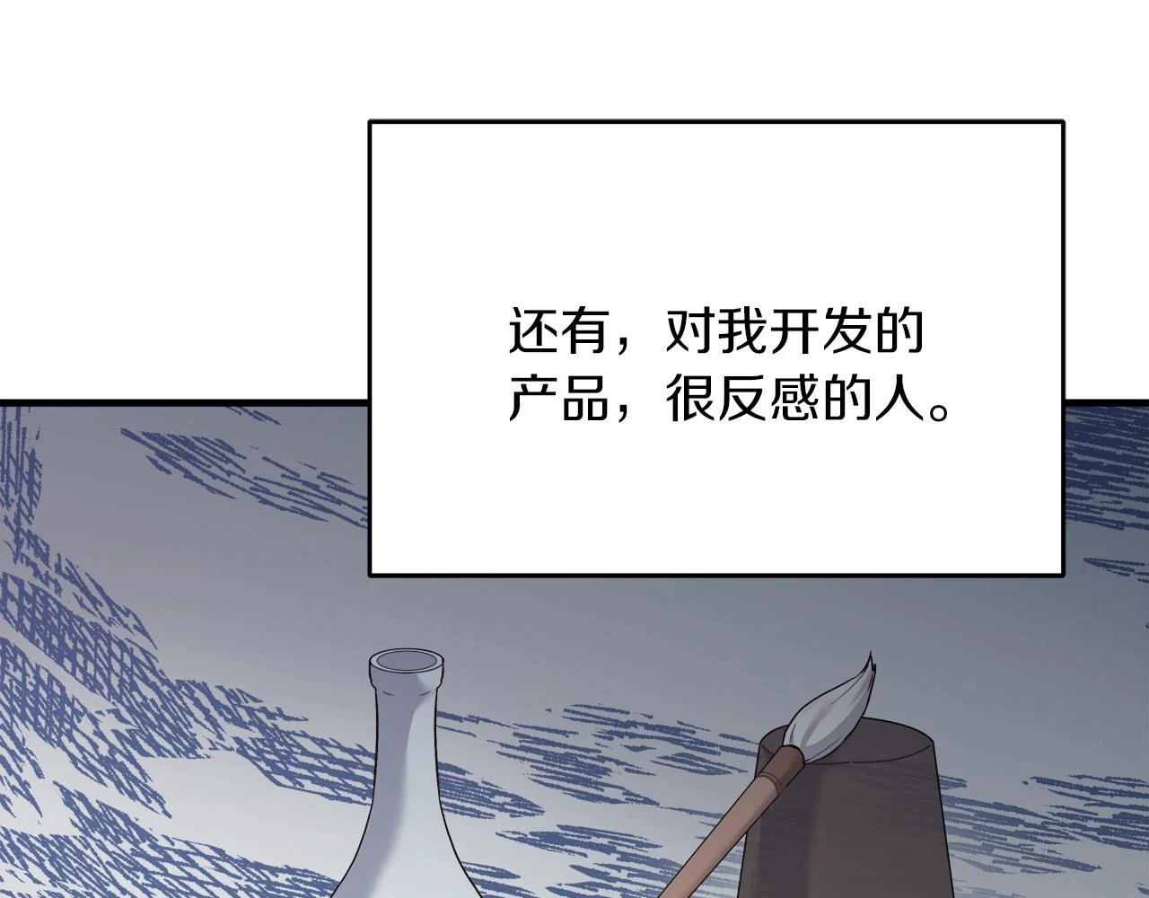 第25话 克里的忠告 第151页