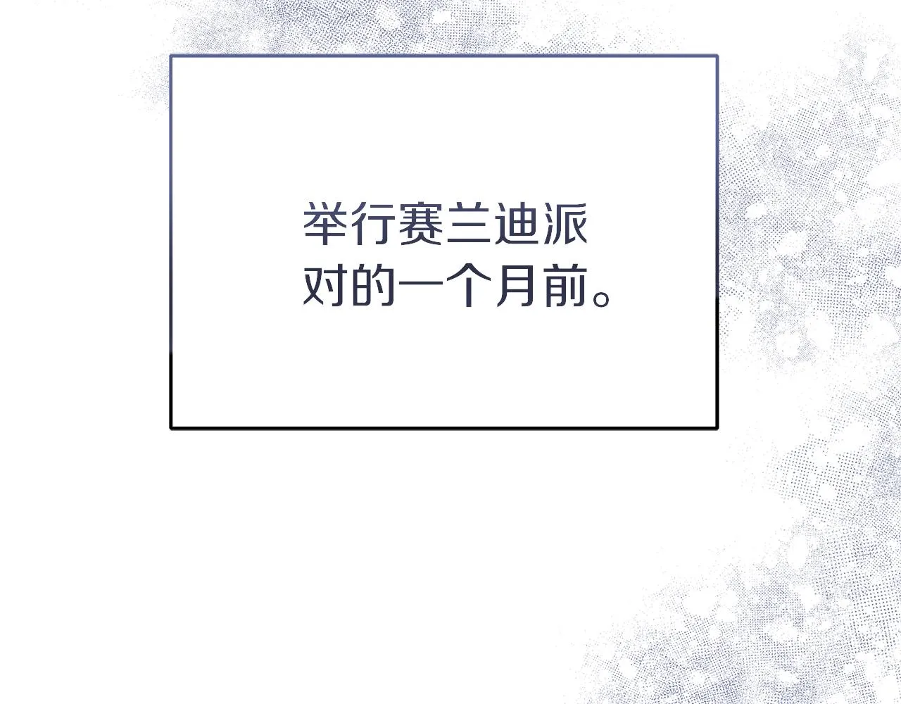 第26话 艾斯的计划 第6页