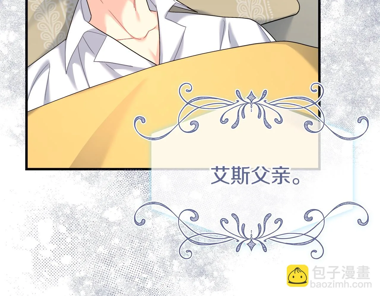 第26话 艾斯的计划 第8页