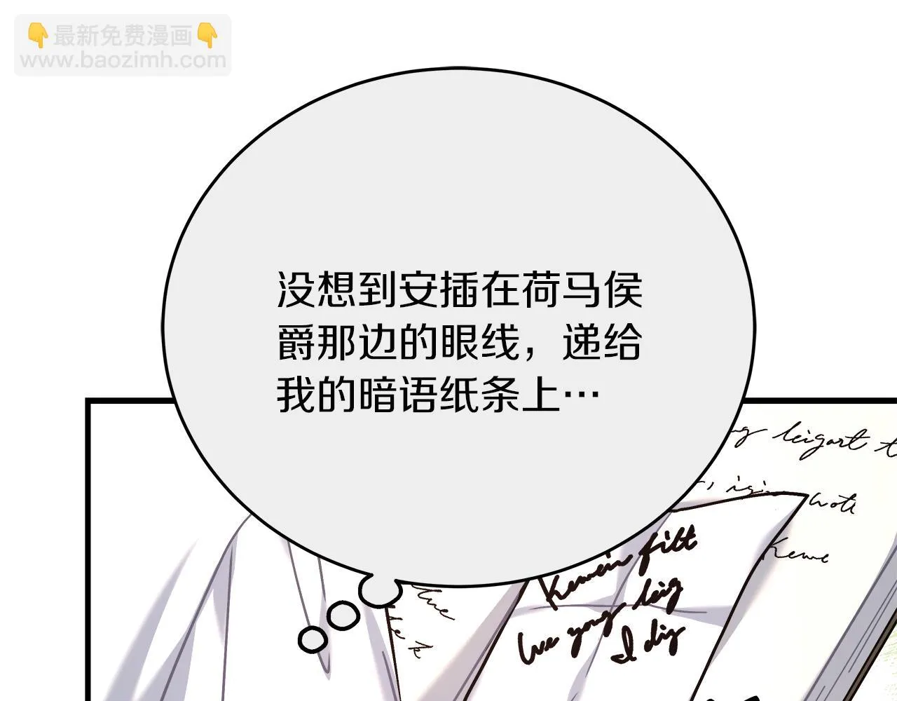 第26话 艾斯的计划 第16页