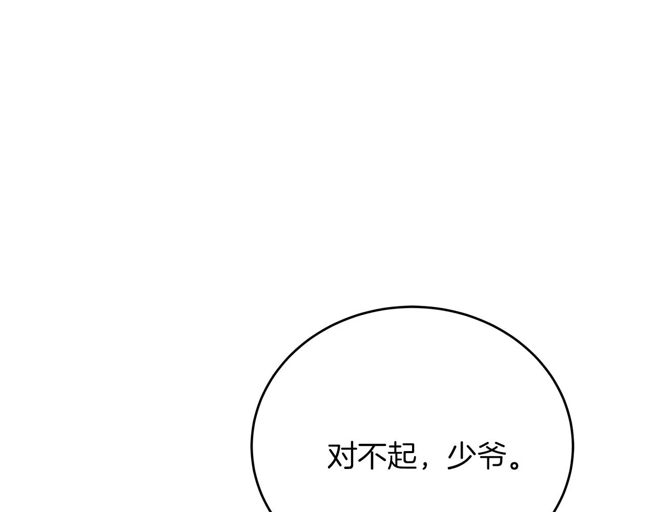 第26话 艾斯的计划 第91页
