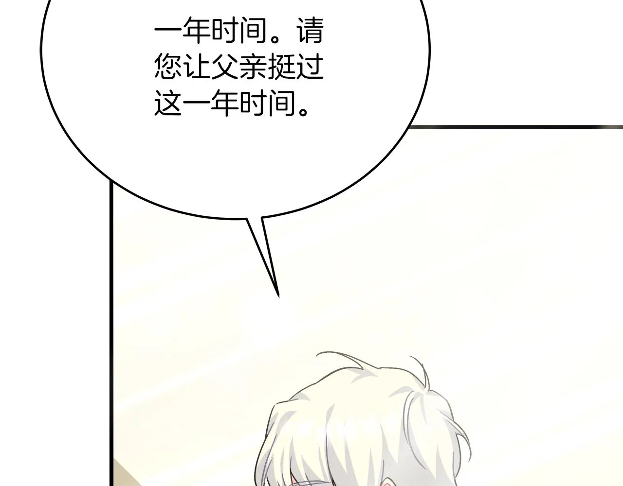第26话 艾斯的计划 第94页