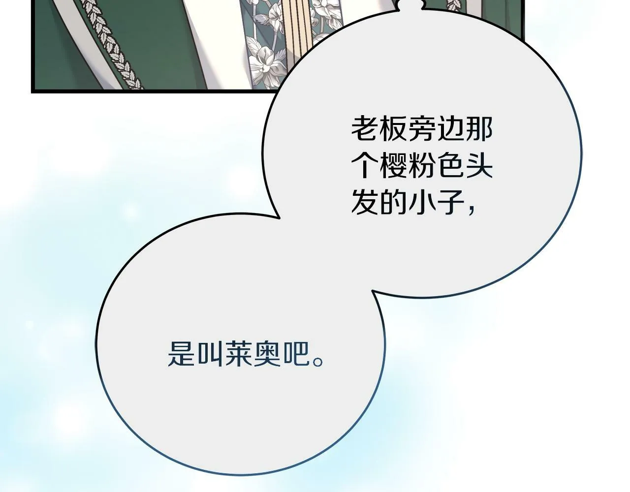 第27话 计划执行 第10页
