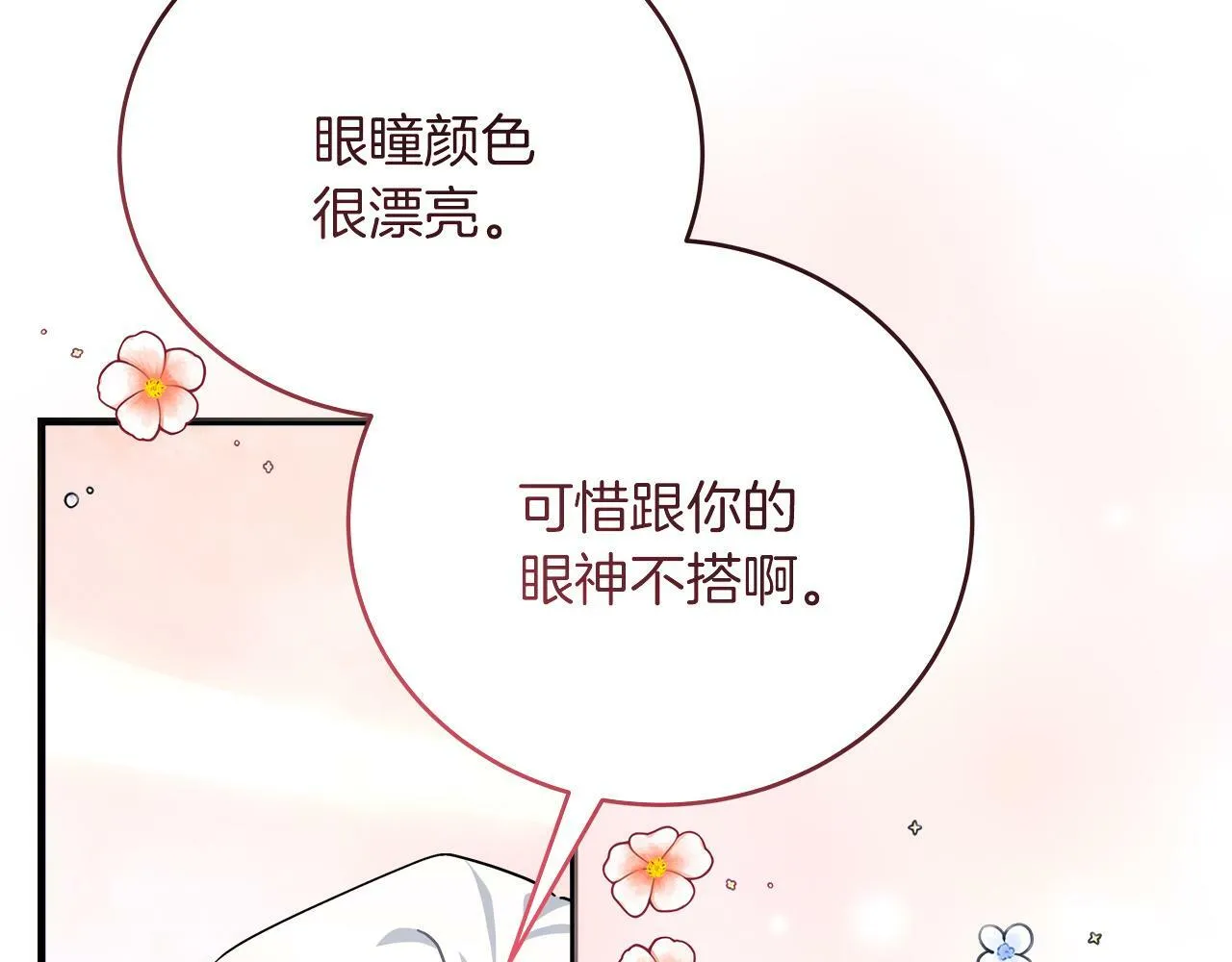 第27话 计划执行 第14页