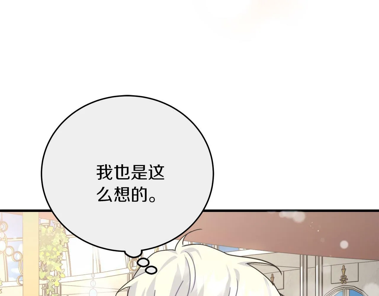 第27话 计划执行 第17页