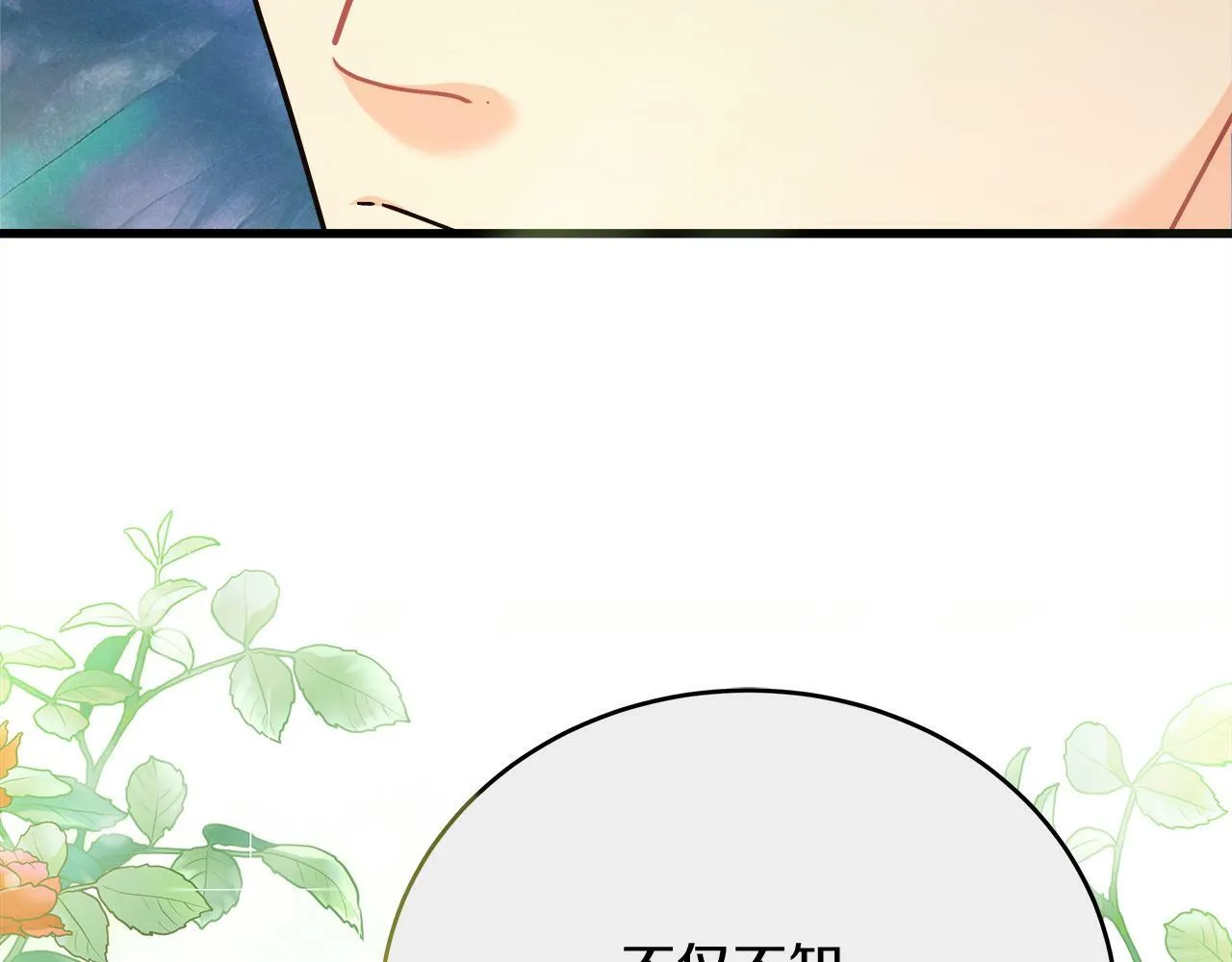 第27话 计划执行 第21页