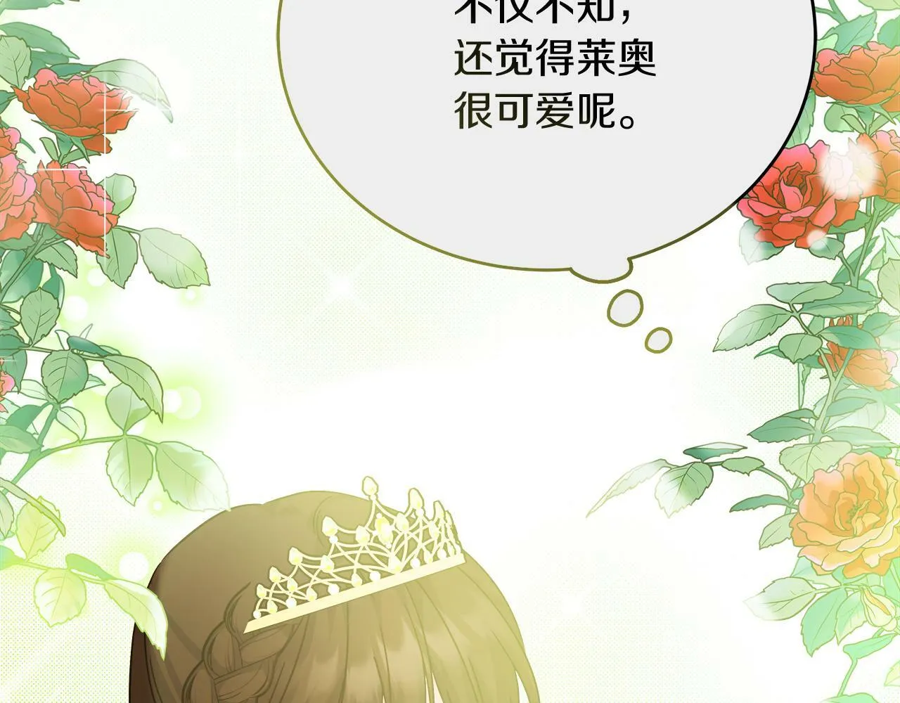 第27话 计划执行 第22页