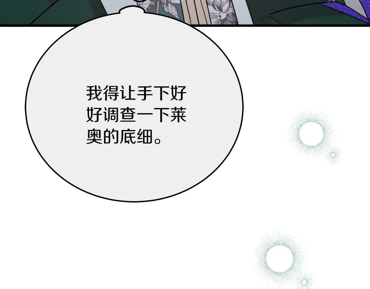 第27话 计划执行 第27页