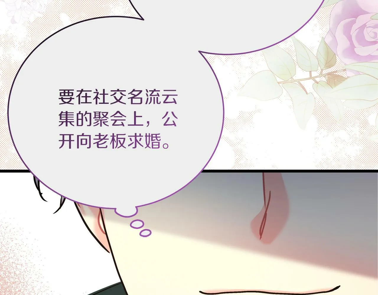 第27话 计划执行 第47页