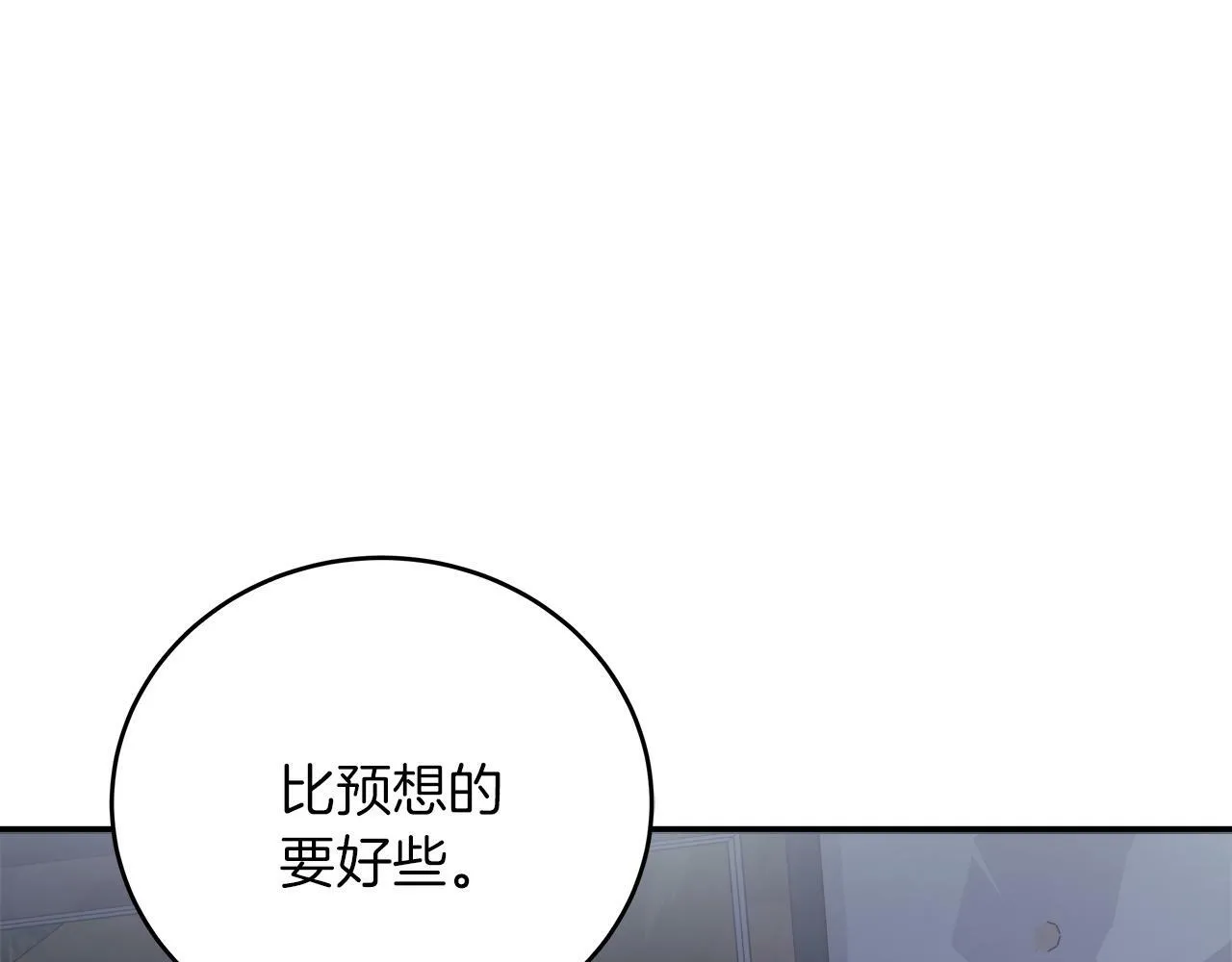 第27话 计划执行 第97页