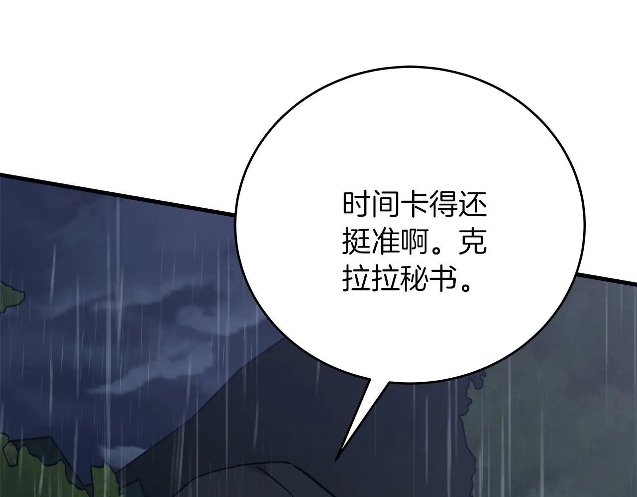 第27话 计划执行 第116页