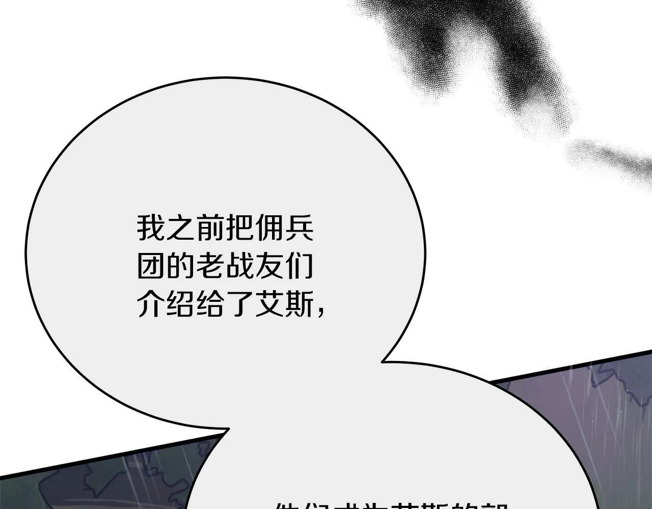 第27话 计划执行 第121页