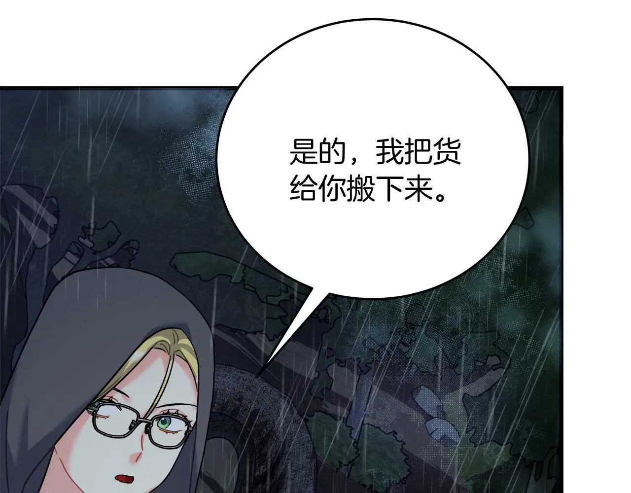 第27话 计划执行 第134页
