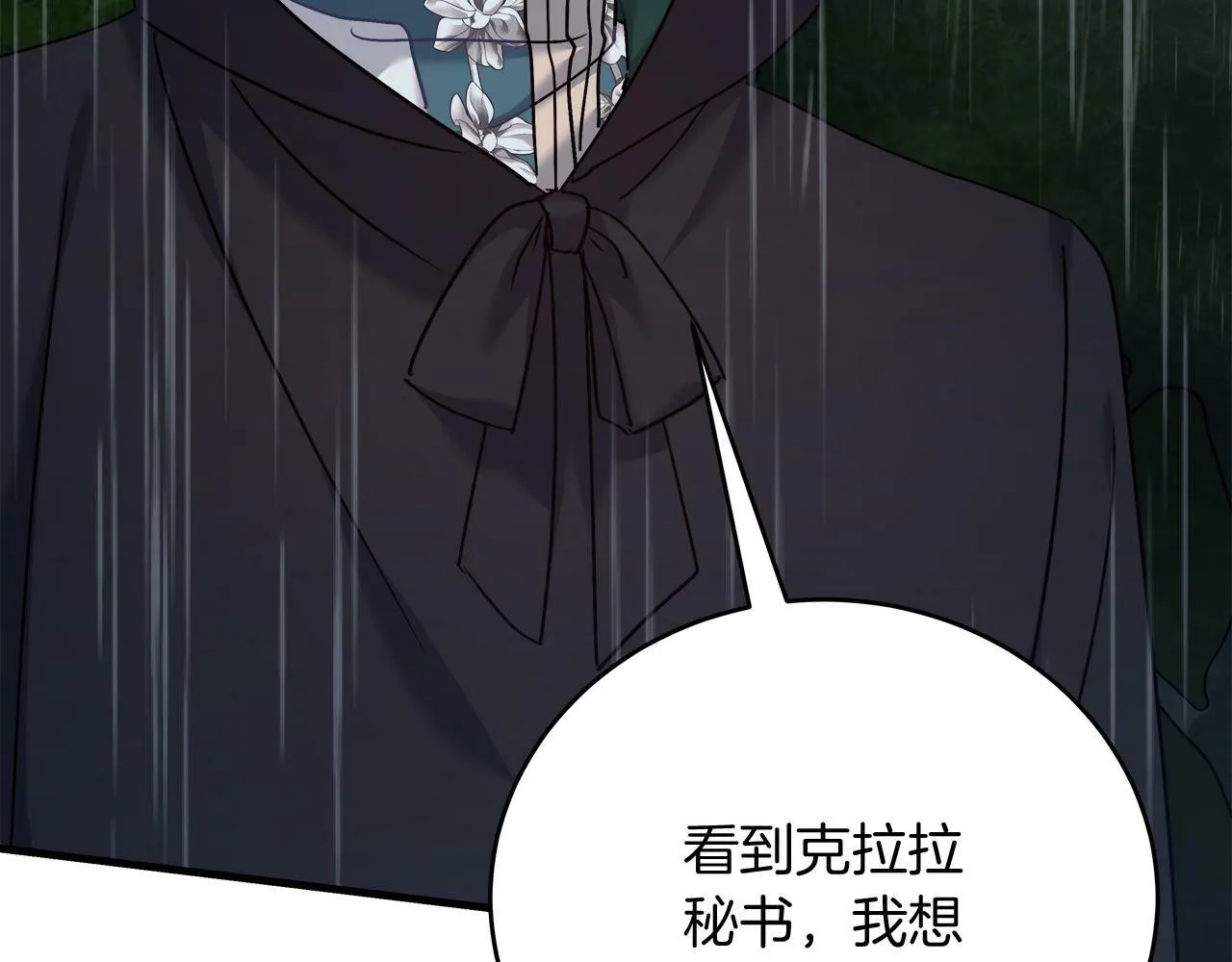 第27话 计划执行 第141页