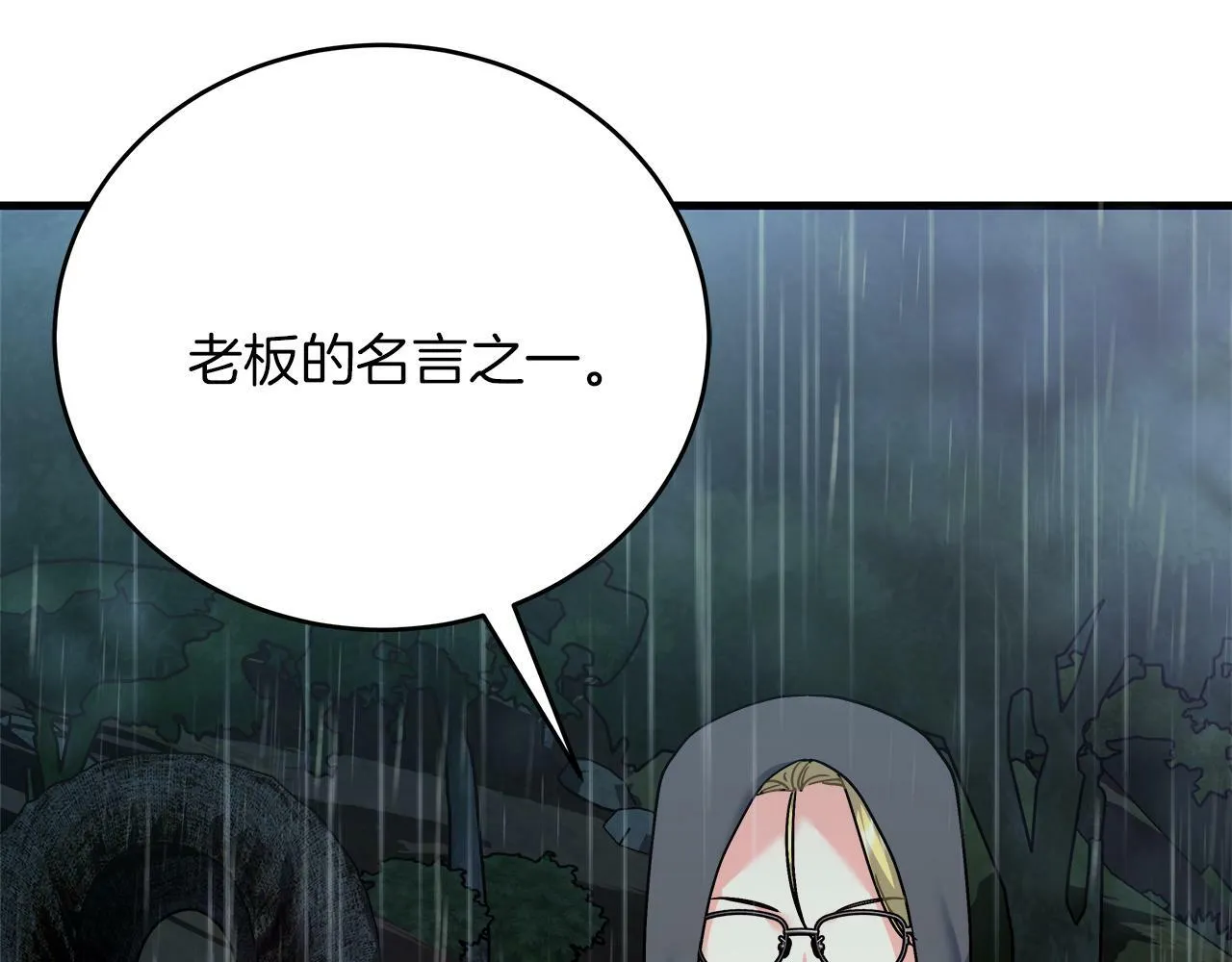 第27话 计划执行 第143页