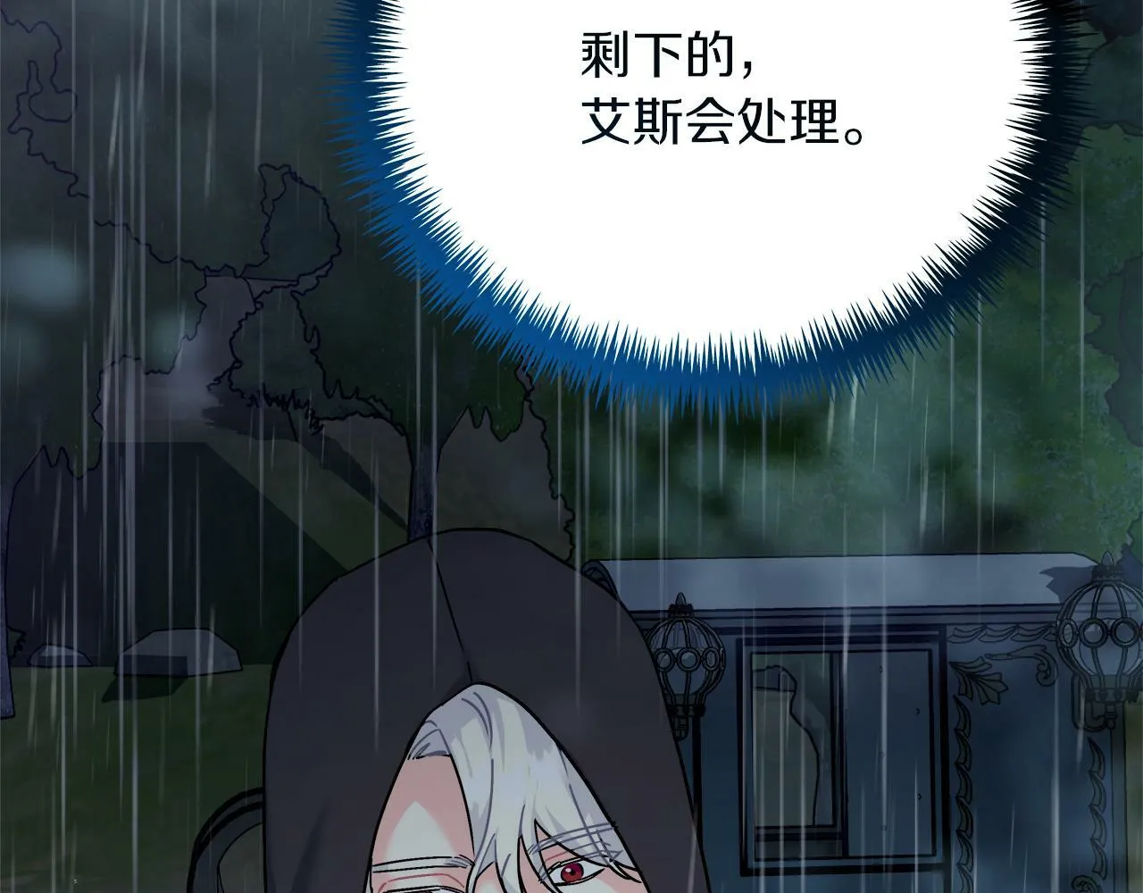 第27话 计划执行 第152页