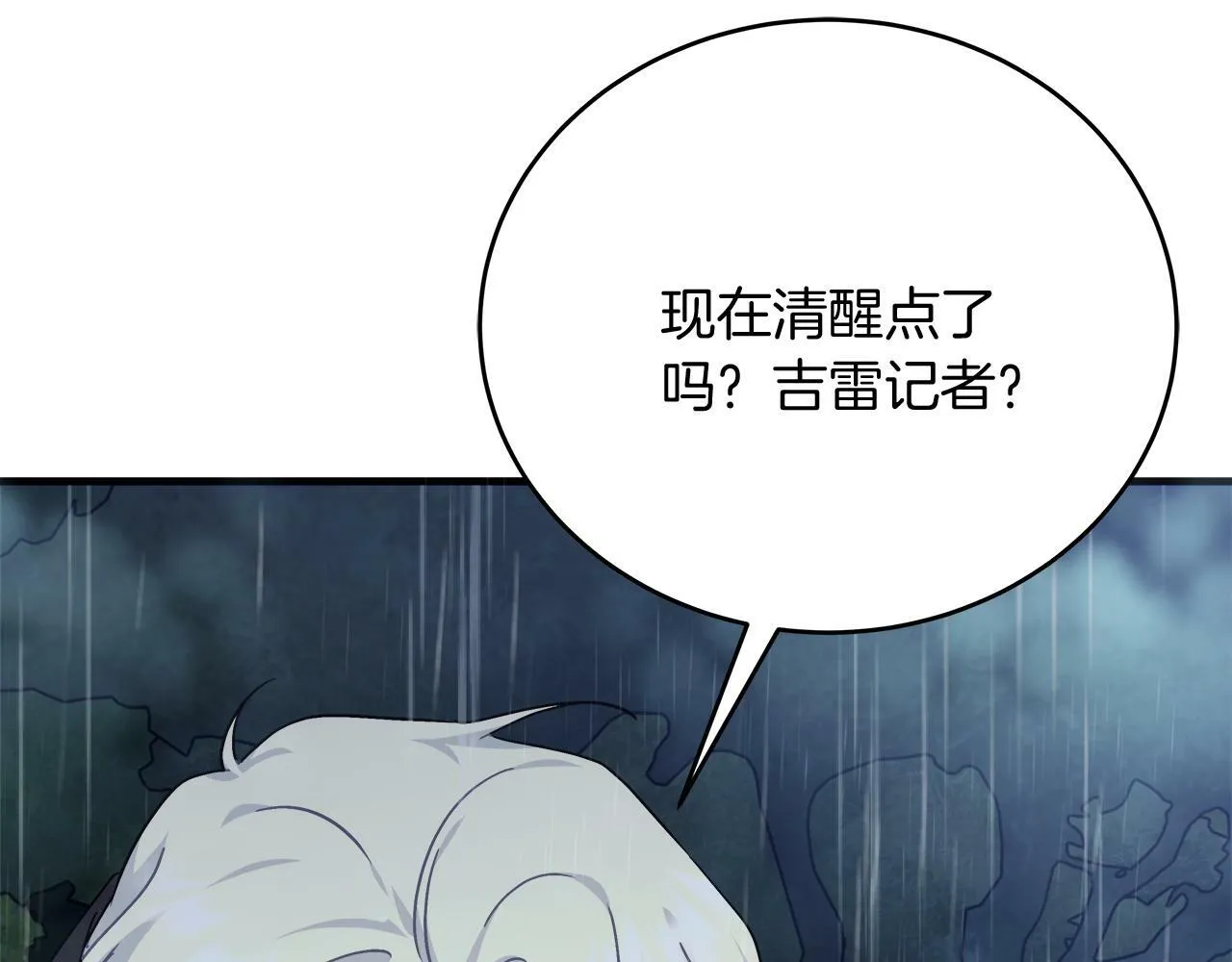 第27话 计划执行 第166页