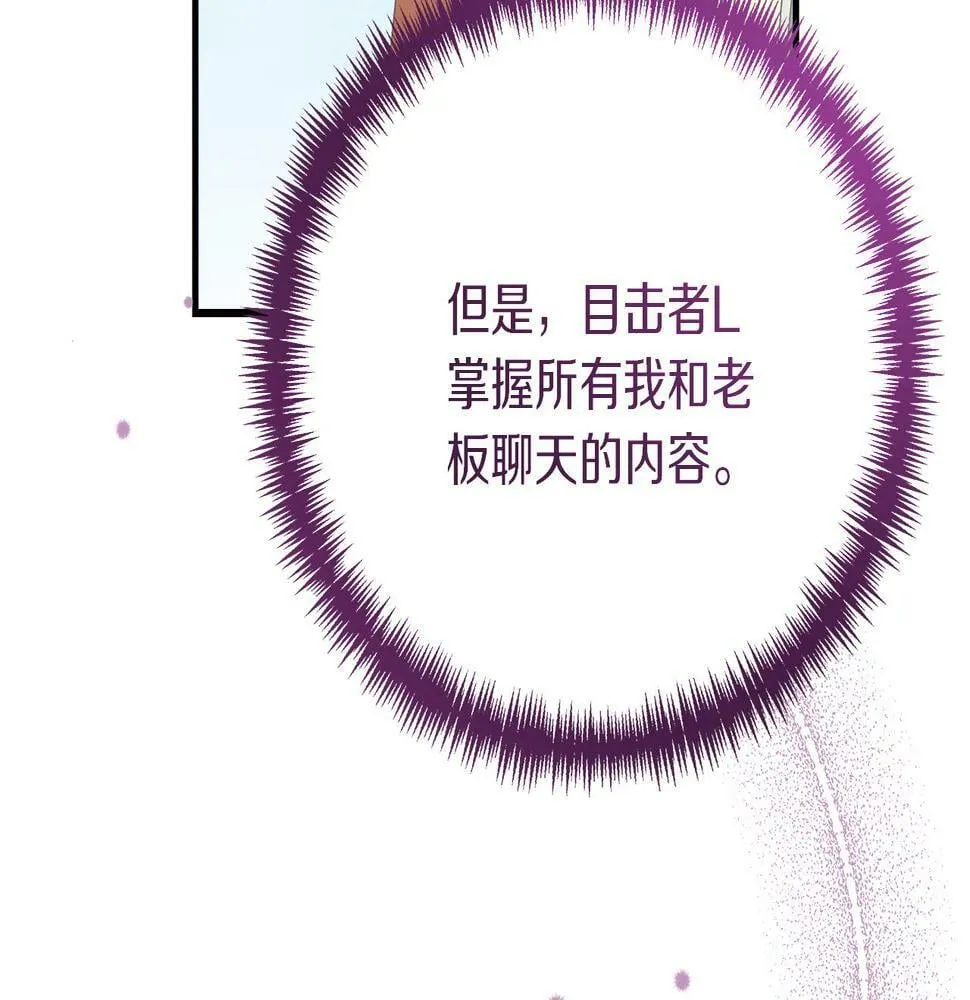 第28话 艾斯的心思 第29页