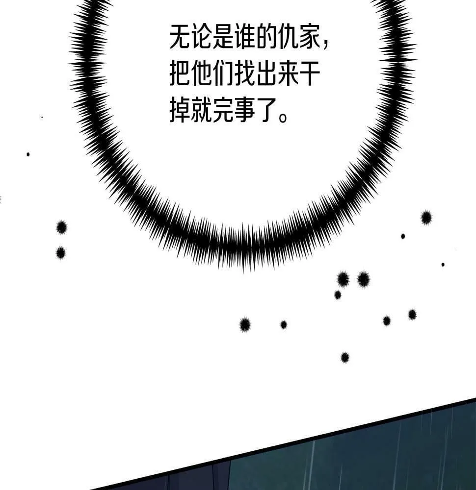 第28话 艾斯的心思 第45页
