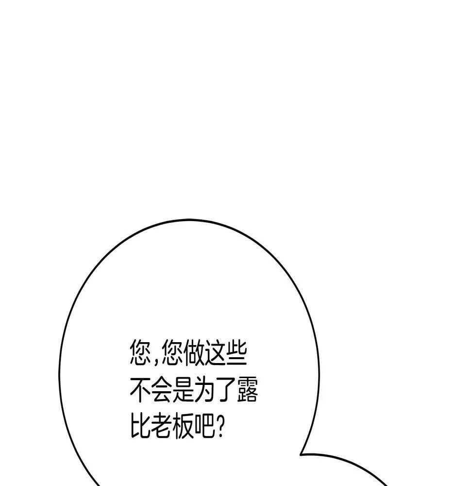 第28话 艾斯的心思 第48页