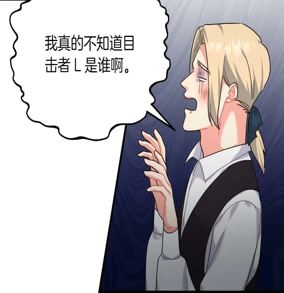 第28话 艾斯的心思 第61页