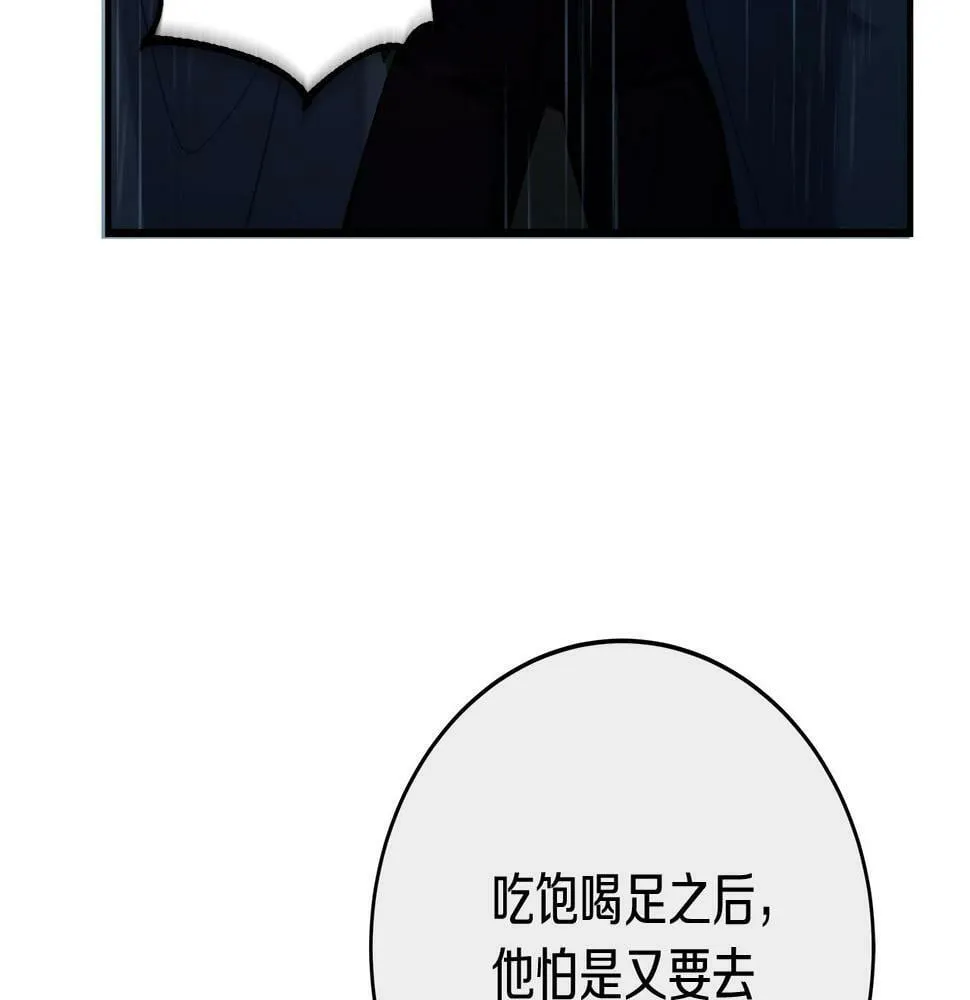 第28话 艾斯的心思 第79页