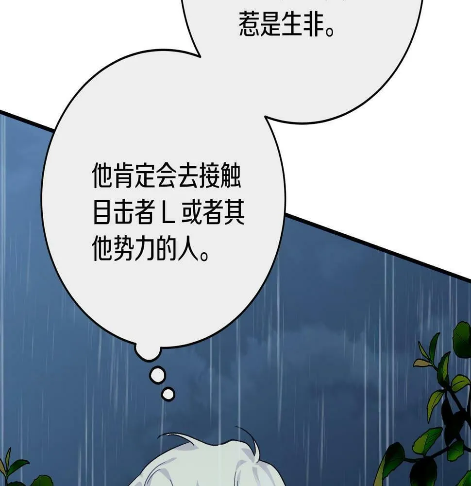 第28话 艾斯的心思 第80页