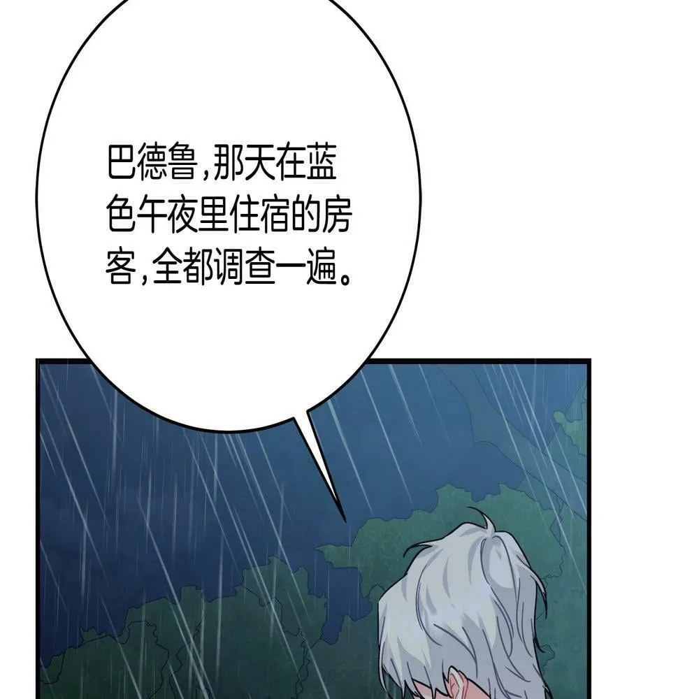 第28话 艾斯的心思 第89页