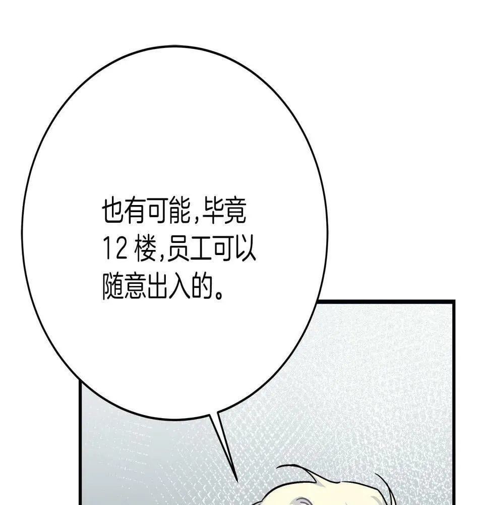 第28话 艾斯的心思 第92页