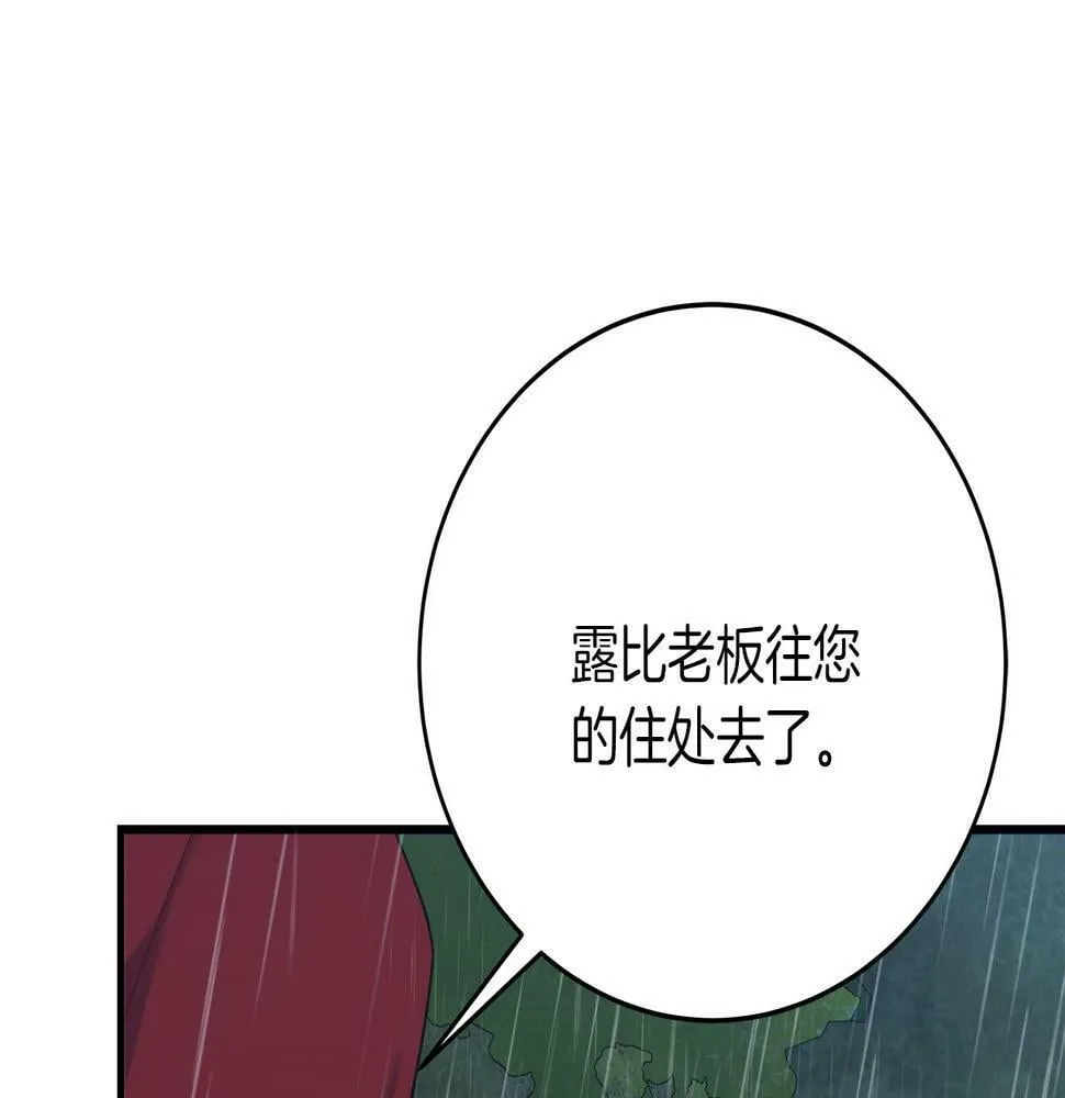 第28话 艾斯的心思 第97页