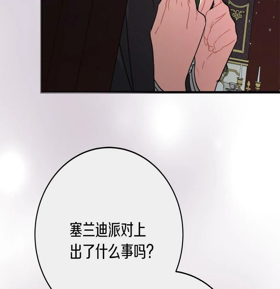 第28话 艾斯的心思 第124页