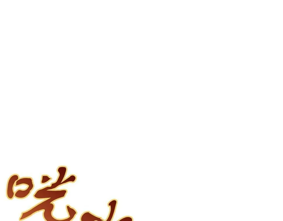 第29话 露比探病 第111页