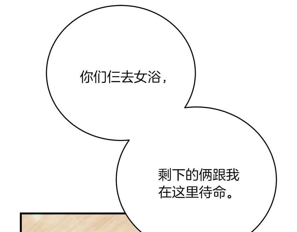 第31话 猫人搓澡 第78页