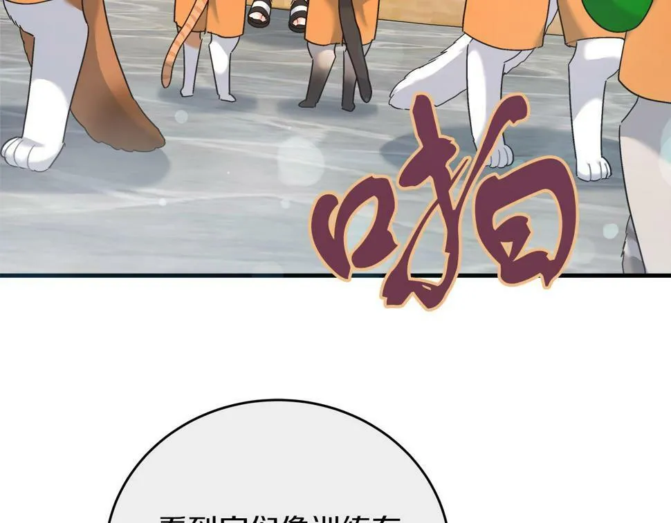 第31话 猫人搓澡 第83页