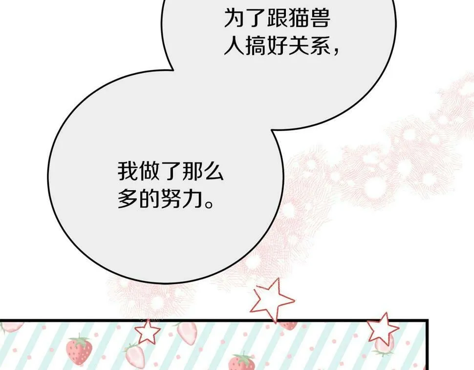 第31话 猫人搓澡 第86页