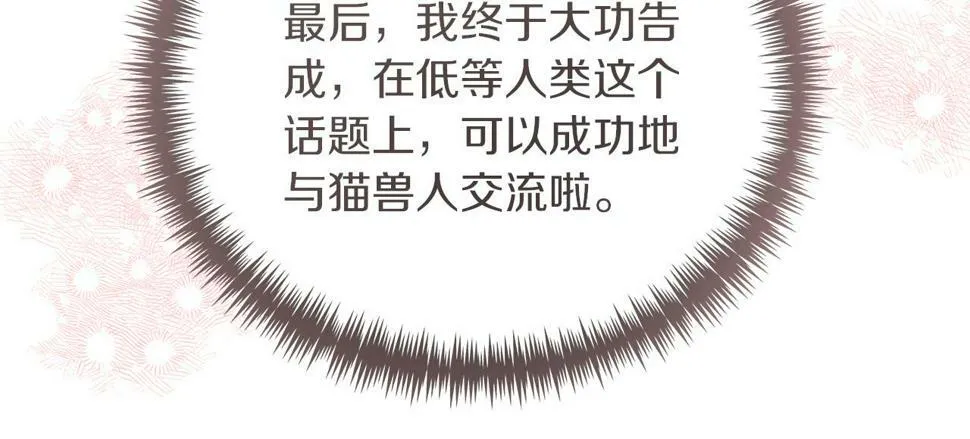 第31话 猫人搓澡 第89页