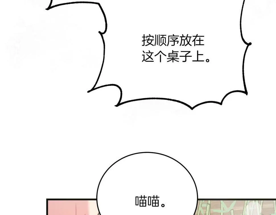 第31话 猫人搓澡 第93页