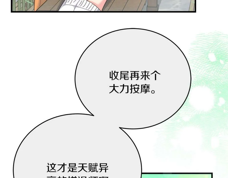 第31话 猫人搓澡 第119页