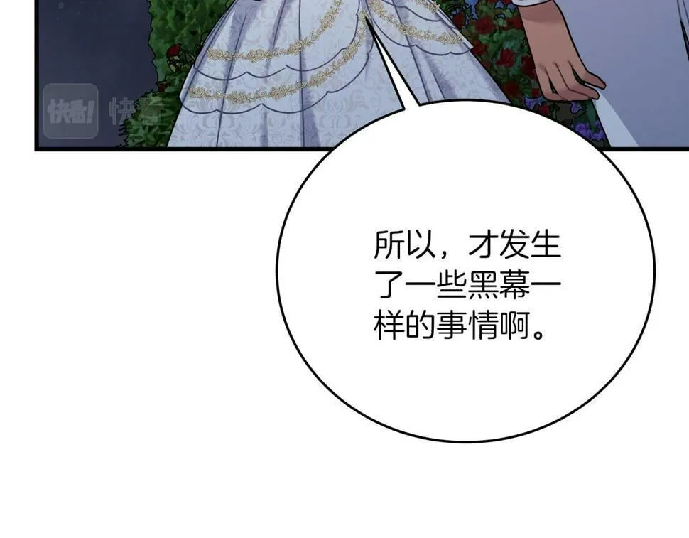 第30话 筹备桑拿 第72页