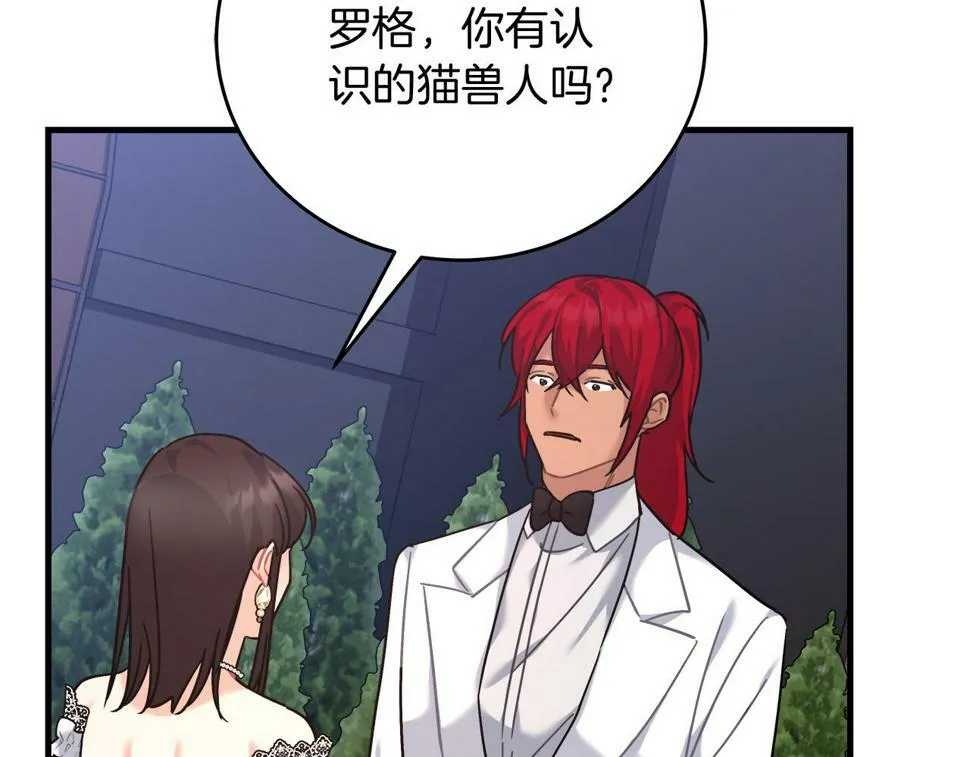 第30话 筹备桑拿 第87页